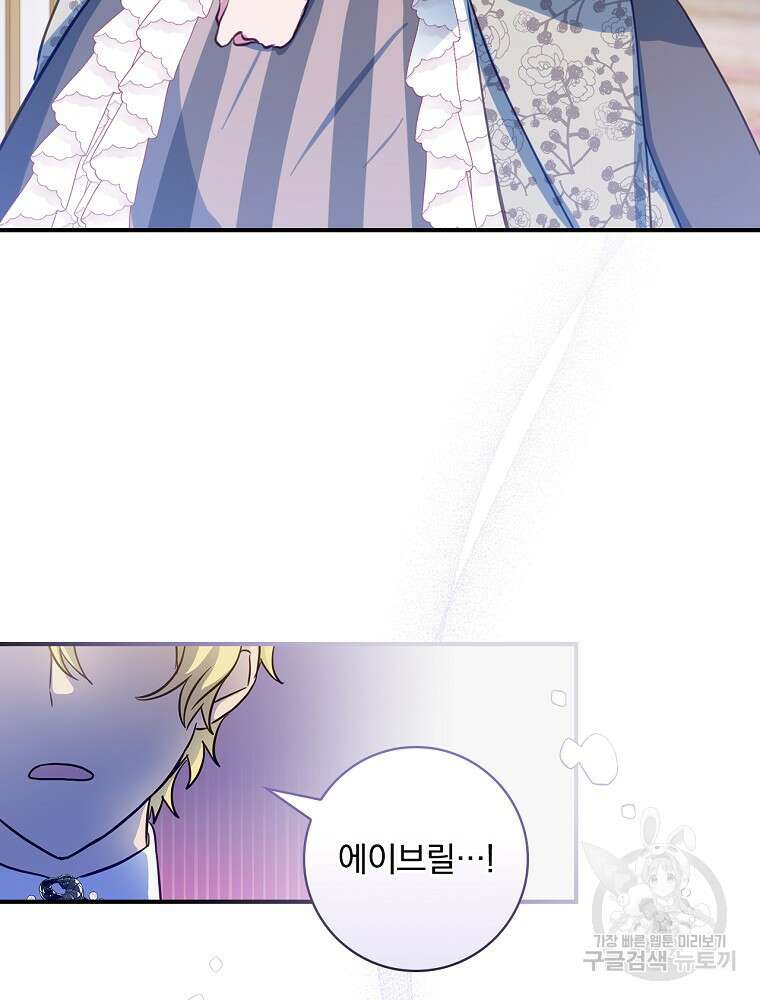 남주의 아이는 싫습니다 6화 10