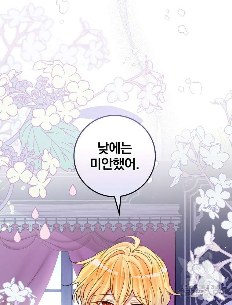 남주의 아이는 싫습니다 6화 11
