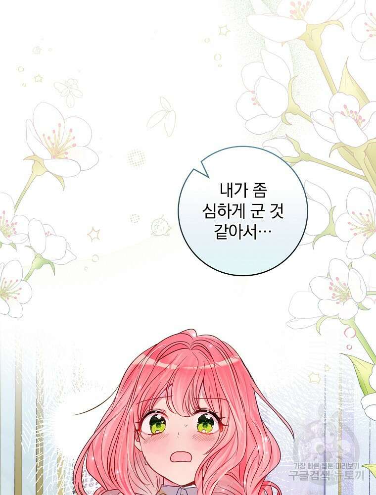남주의 아이는 싫습니다 6화 15