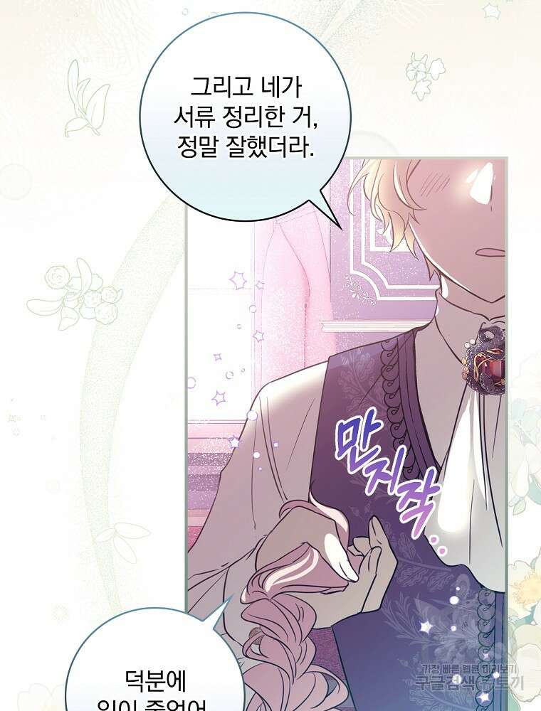남주의 아이는 싫습니다 6화 17
