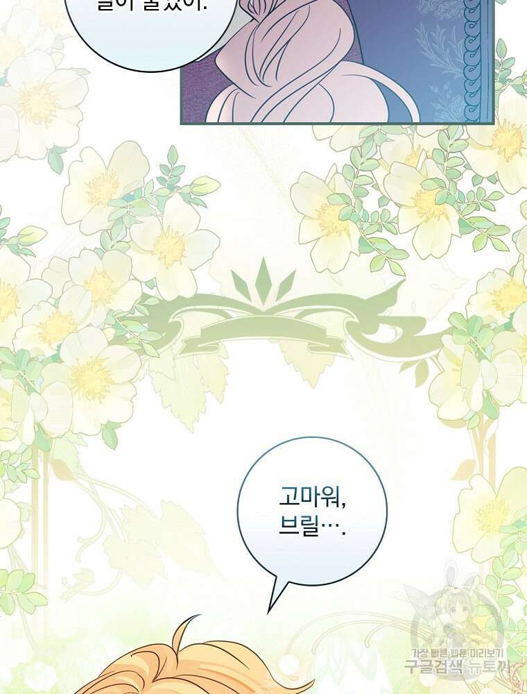 남주의 아이는 싫습니다 6화 18