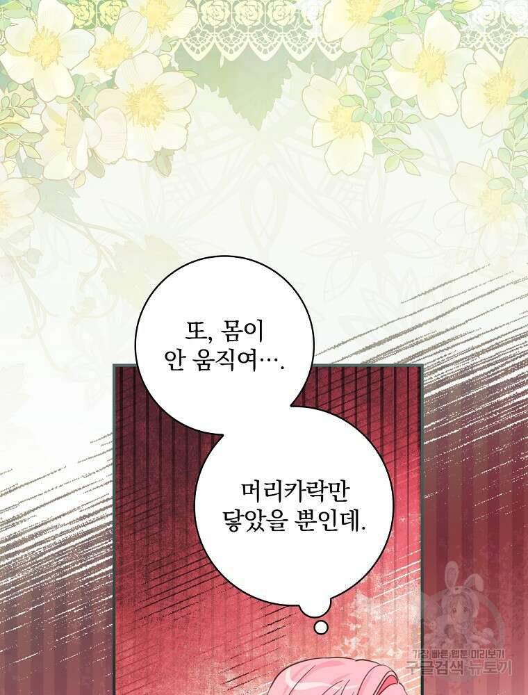 남주의 아이는 싫습니다 6화 20