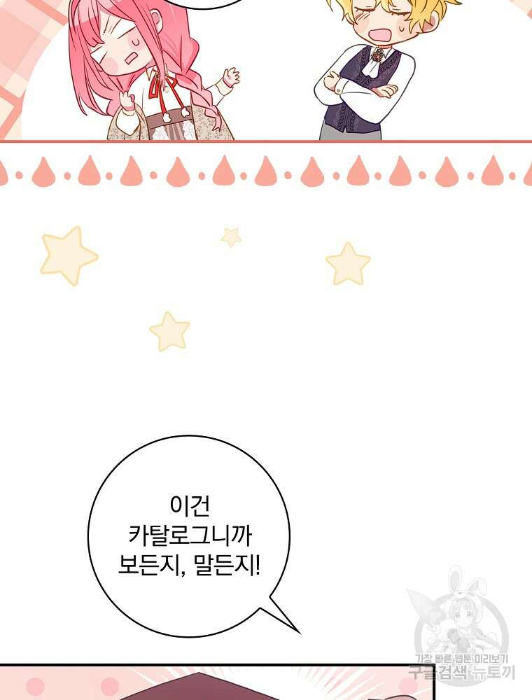 남주의 아이는 싫습니다 6화 23