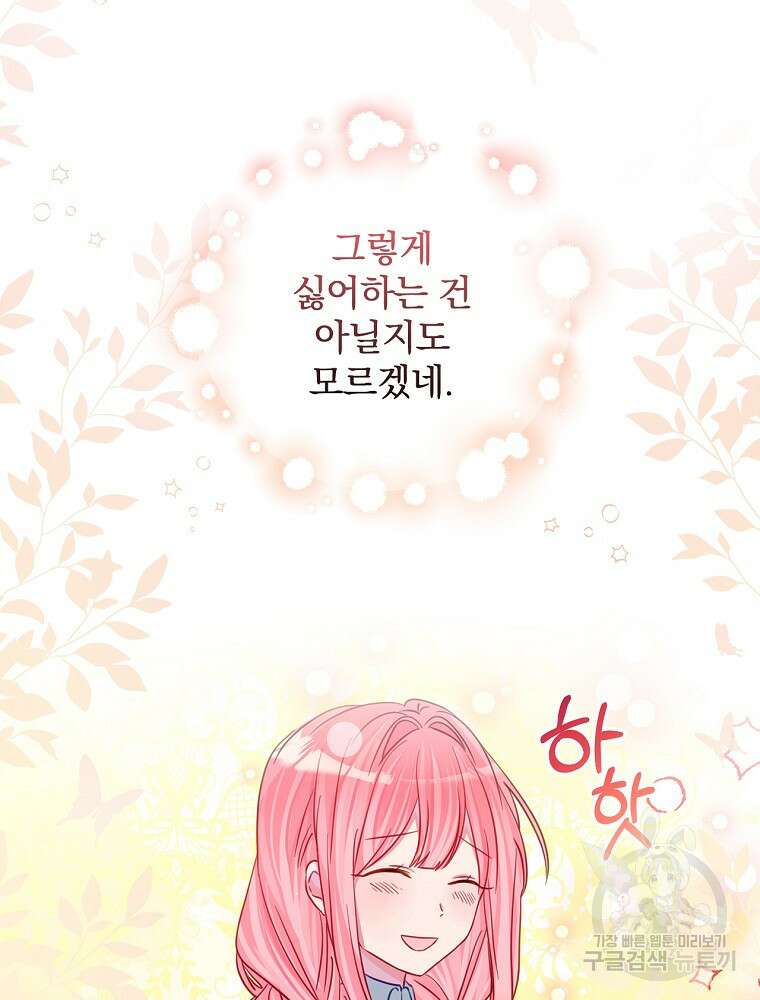 남주의 아이는 싫습니다 6화 25