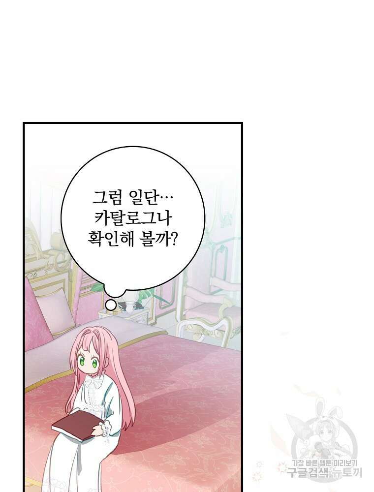 남주의 아이는 싫습니다 6화 30