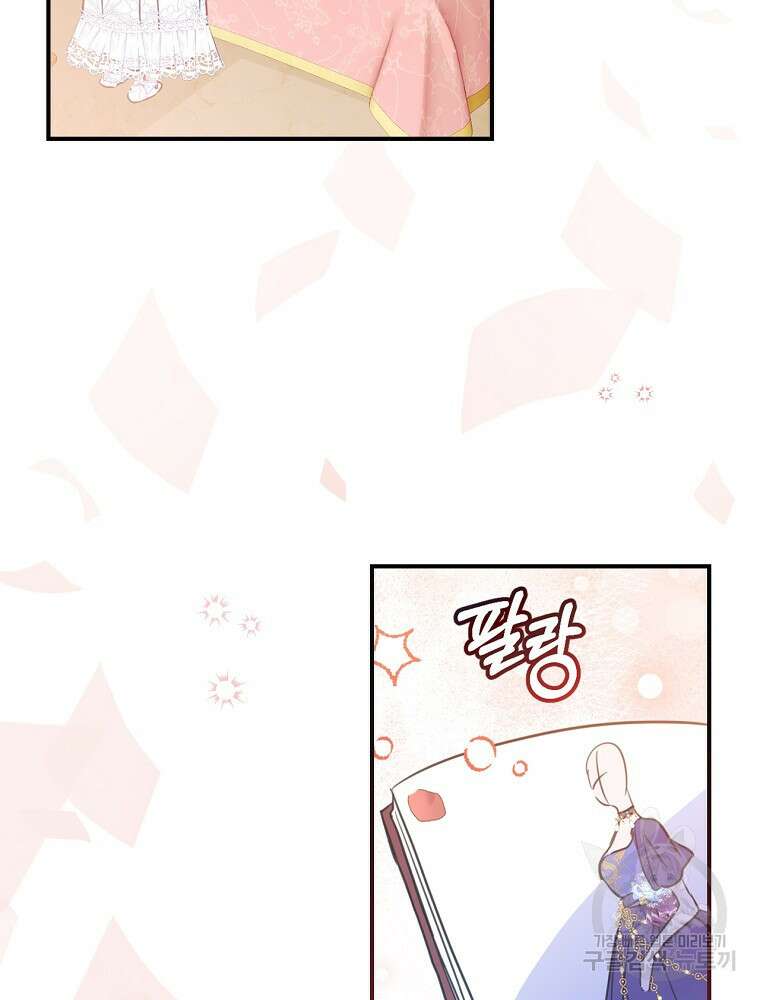 남주의 아이는 싫습니다 6화 31