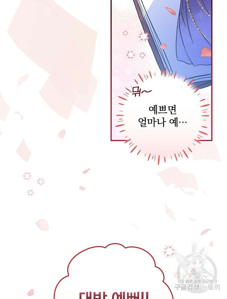 남주의 아이는 싫습니다 6화 32