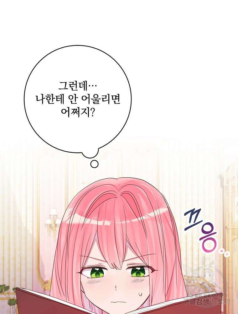 남주의 아이는 싫습니다 6화 36