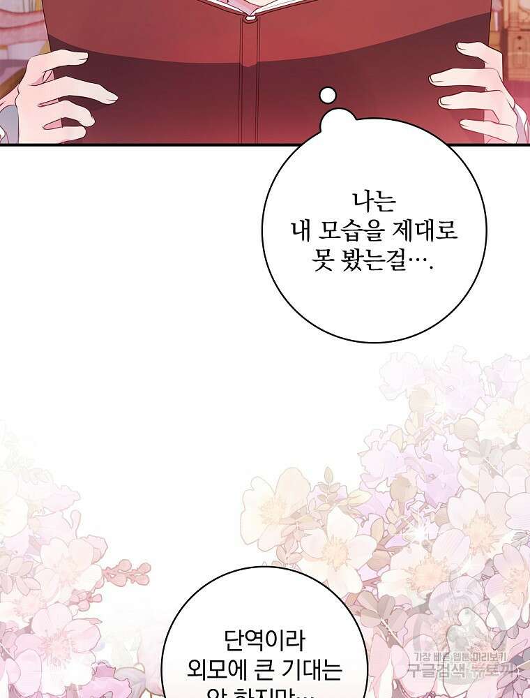 남주의 아이는 싫습니다 6화 37