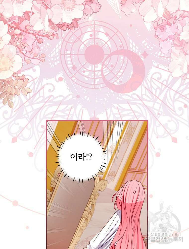 남주의 아이는 싫습니다 6화 40