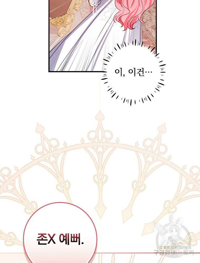 남주의 아이는 싫습니다 6화 41