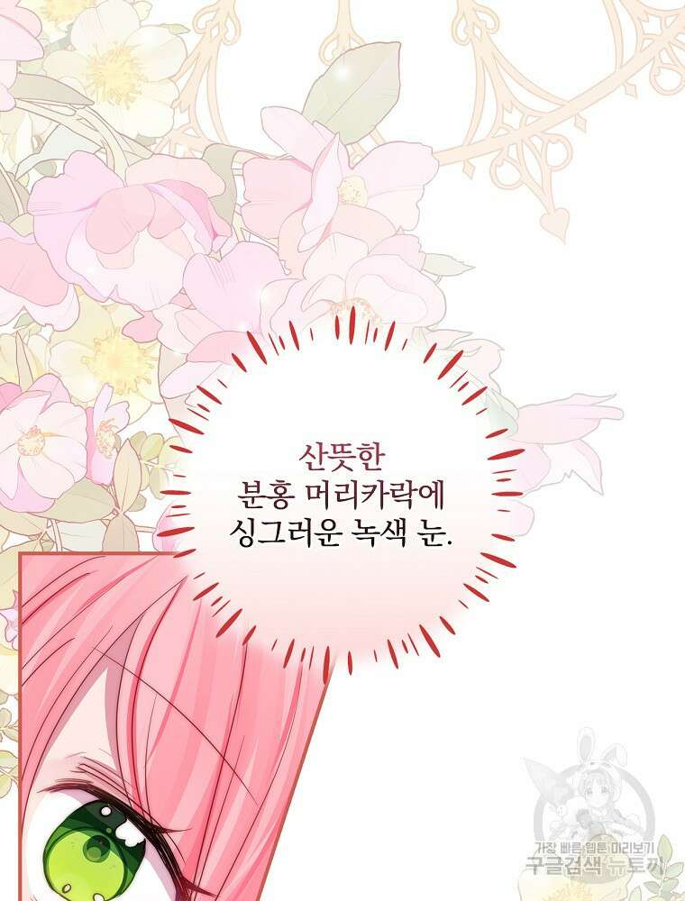 남주의 아이는 싫습니다 6화 43