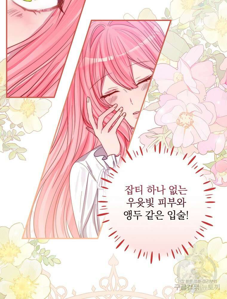 남주의 아이는 싫습니다 6화 44