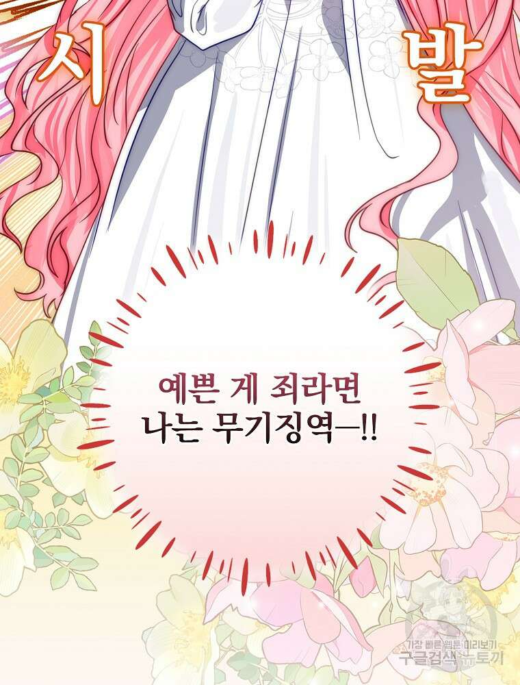 남주의 아이는 싫습니다 6화 46