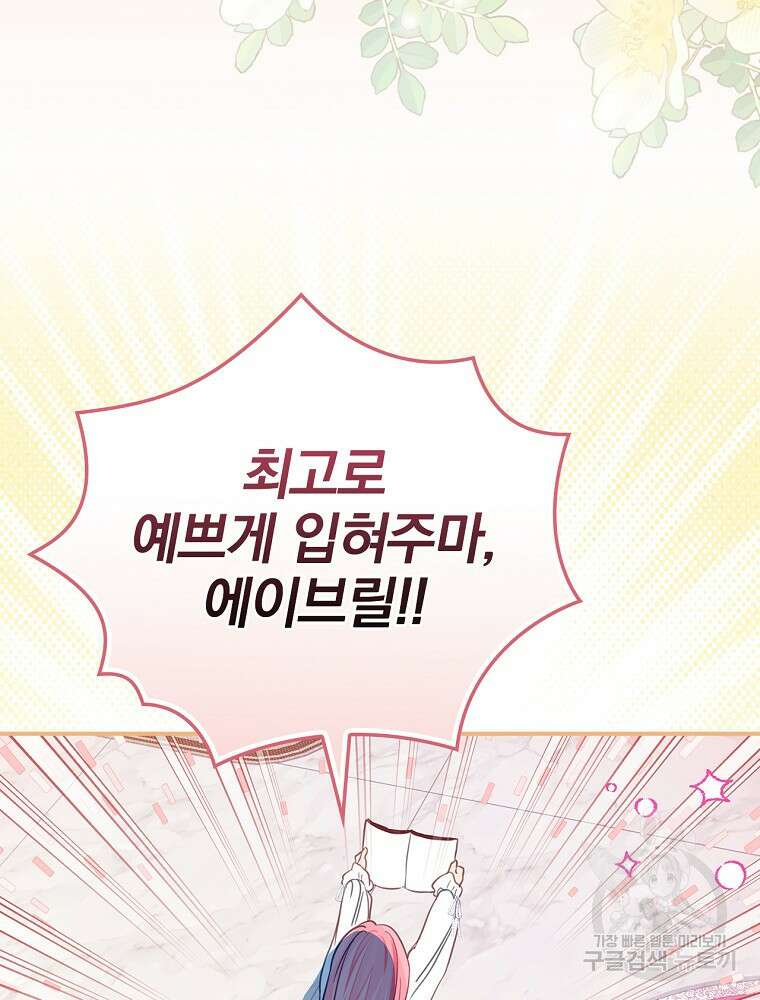 남주의 아이는 싫습니다 6화 47