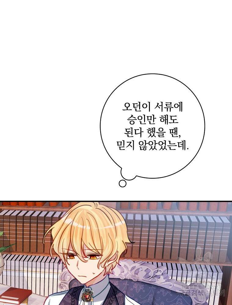 남주의 아이는 싫습니다 6화 51