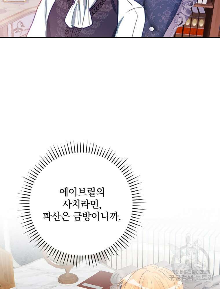 남주의 아이는 싫습니다 6화 52
