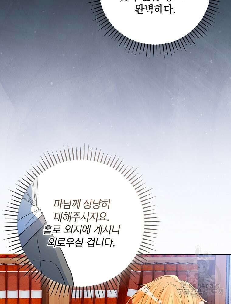 남주의 아이는 싫습니다 6화 54