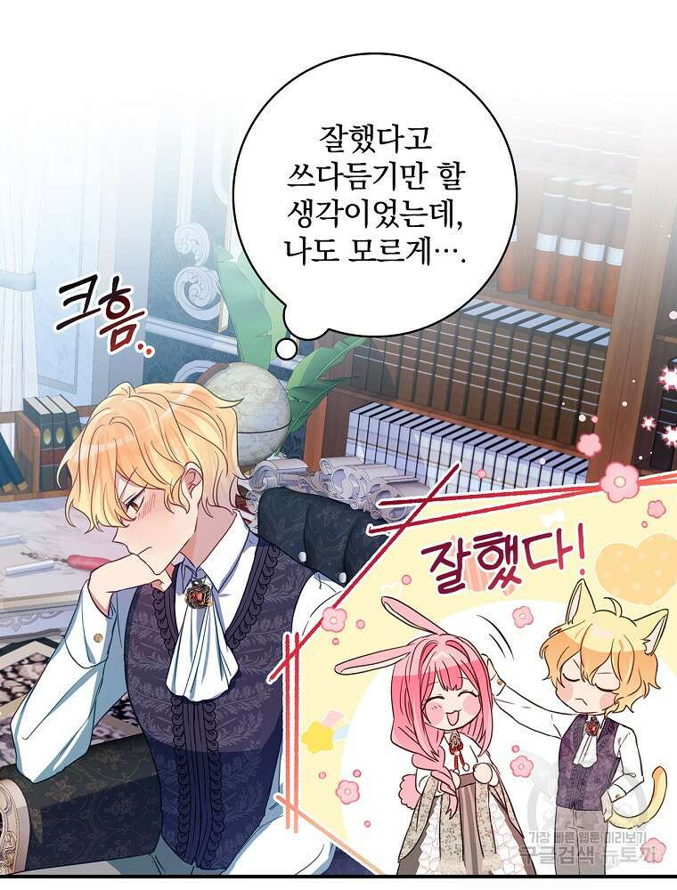 남주의 아이는 싫습니다 6화 58