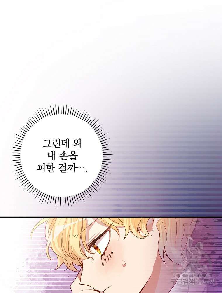 남주의 아이는 싫습니다 6화 59