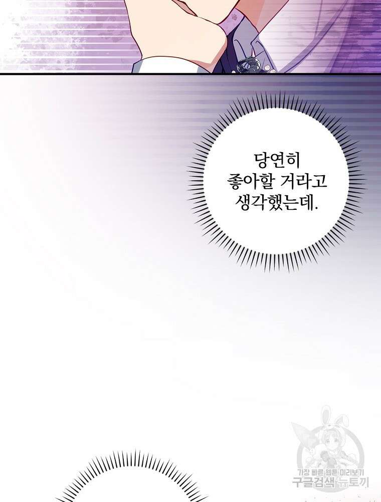 남주의 아이는 싫습니다 6화 60