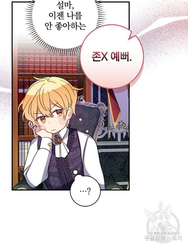 남주의 아이는 싫습니다 6화 61