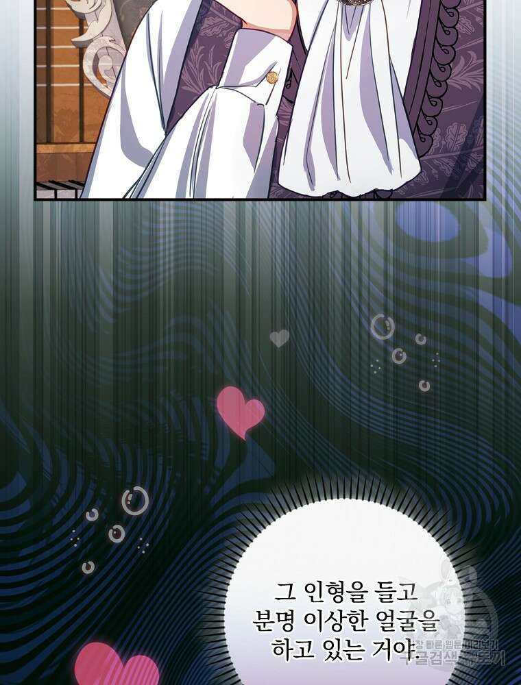 남주의 아이는 싫습니다 6화 63