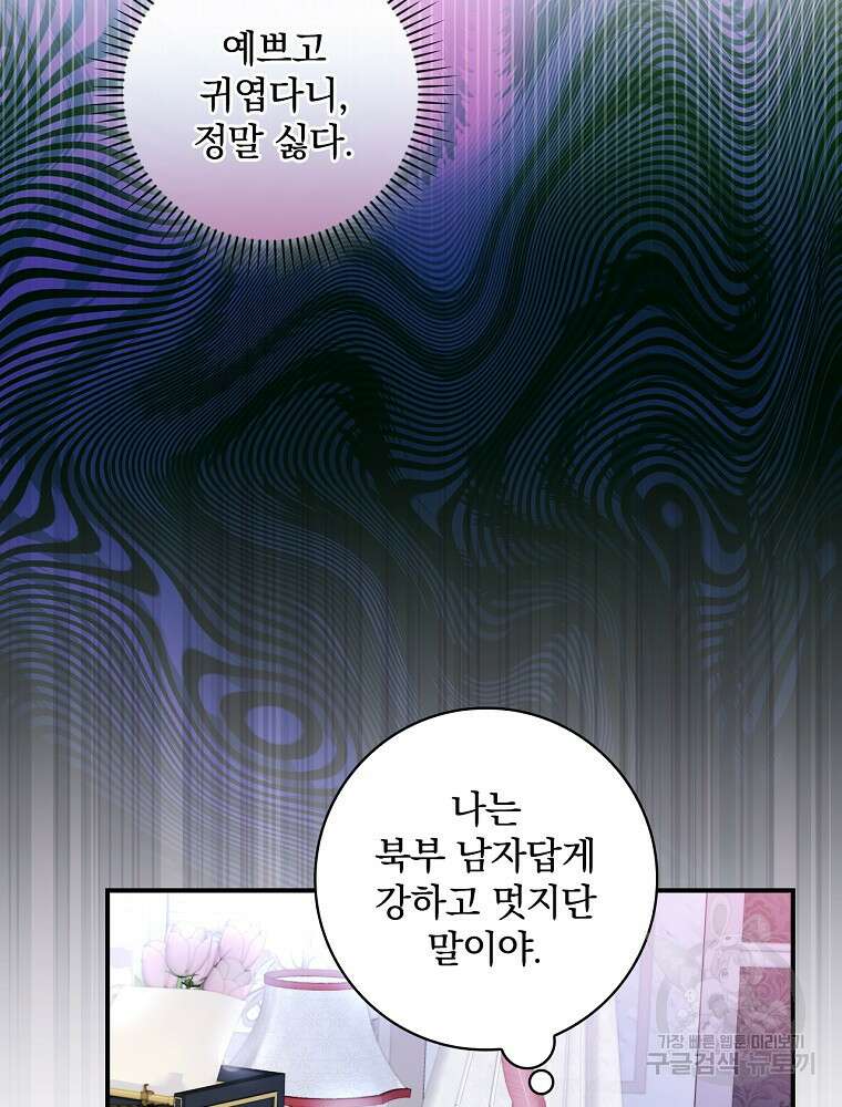 남주의 아이는 싫습니다 6화 65