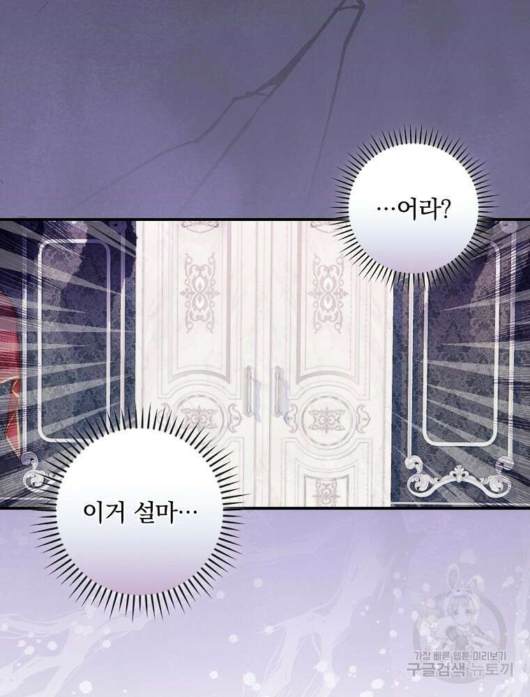 남주의 아이는 싫습니다 6화 68