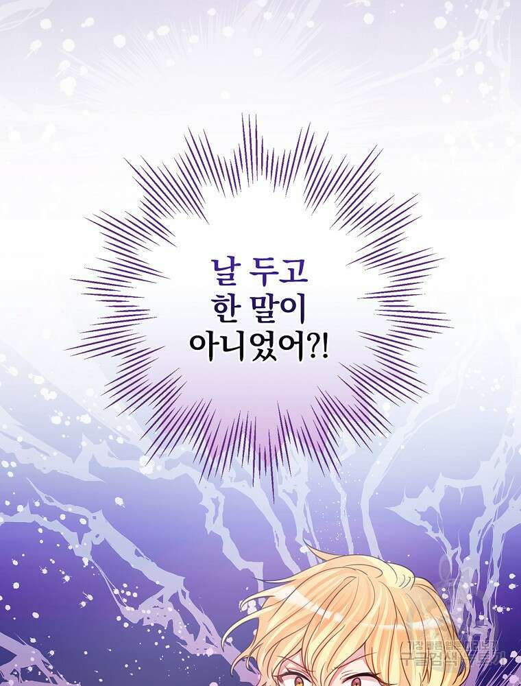 남주의 아이는 싫습니다 6화 69