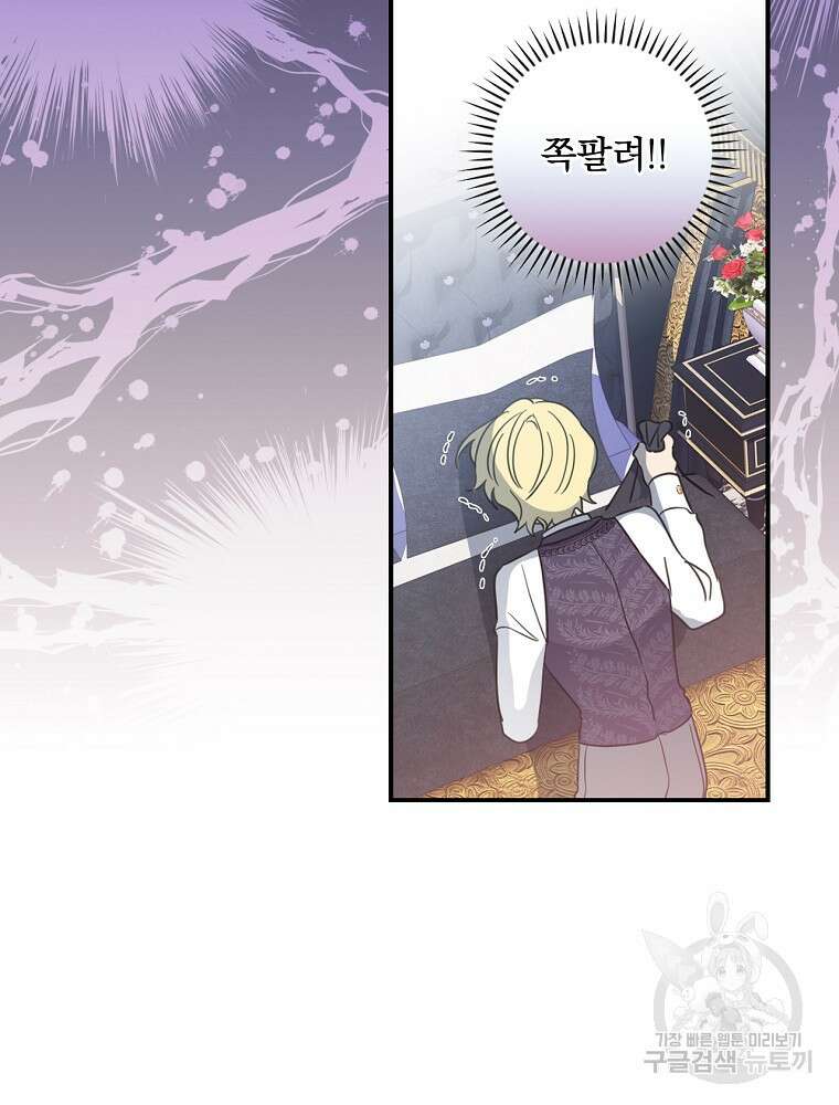 남주의 아이는 싫습니다 6화 71