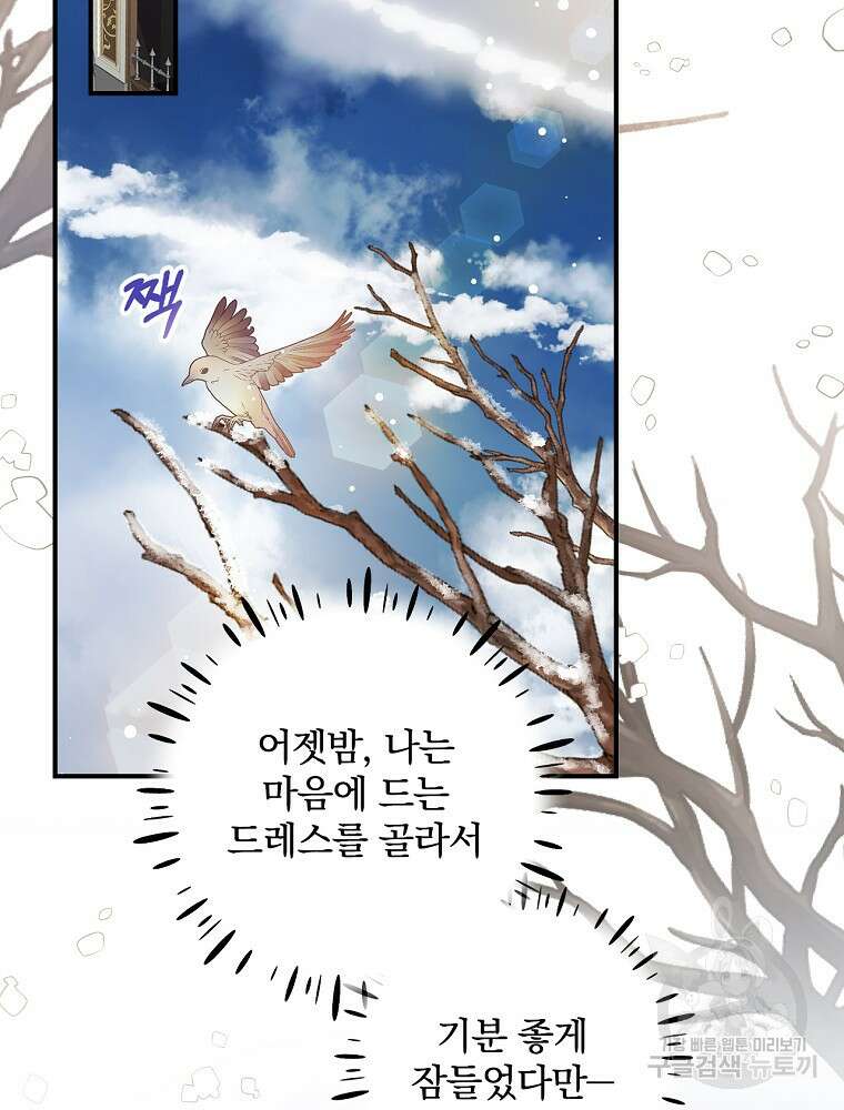 남주의 아이는 싫습니다 6화 73