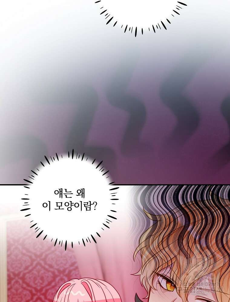 남주의 아이는 싫습니다 6화 74