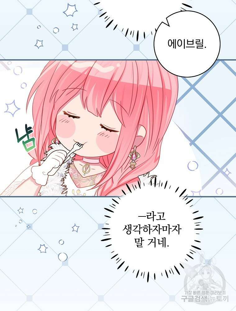 남주의 아이는 싫습니다 6화 76