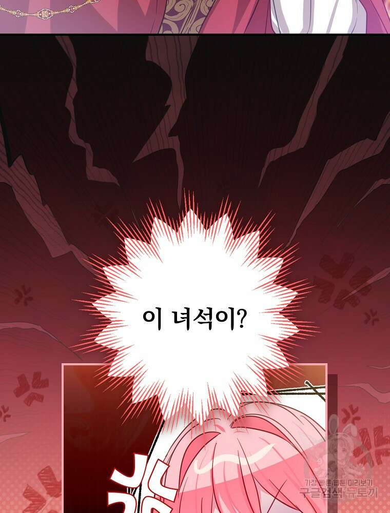 남주의 아이는 싫습니다 6화 78