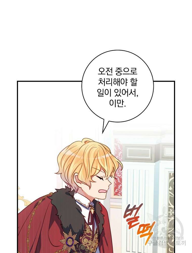 남주의 아이는 싫습니다 6화 82