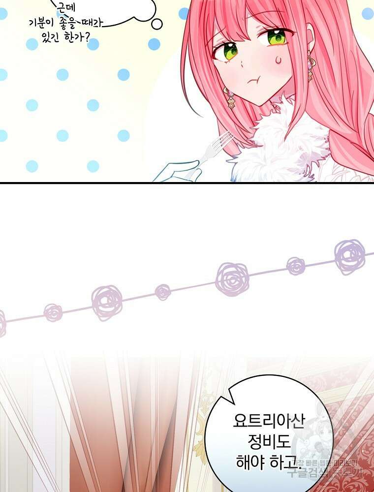남주의 아이는 싫습니다 6화 84