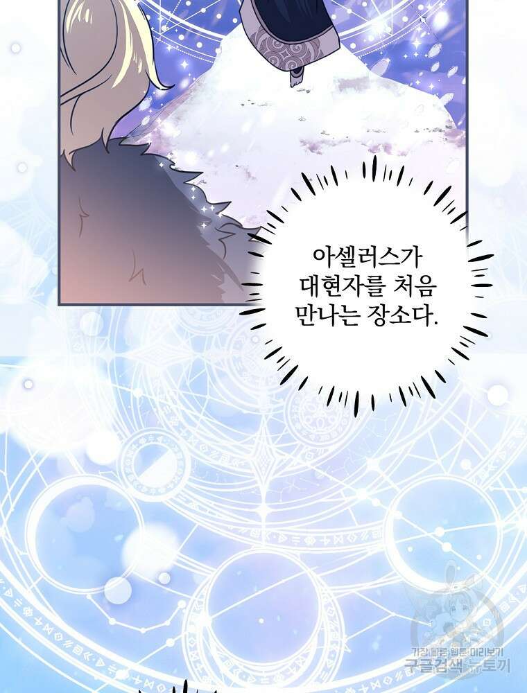 남주의 아이는 싫습니다 6화 87
