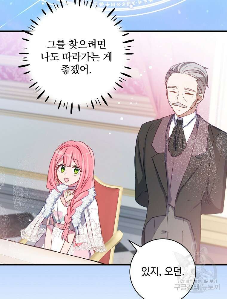 남주의 아이는 싫습니다 6화 88