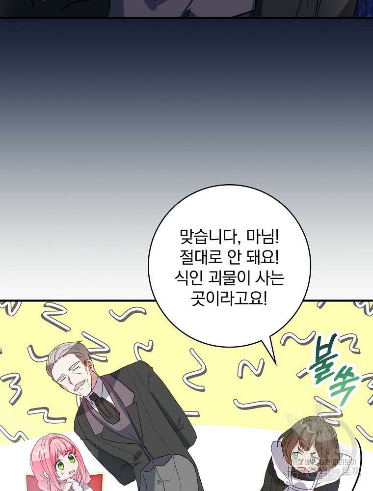 남주의 아이는 싫습니다 6화 91
