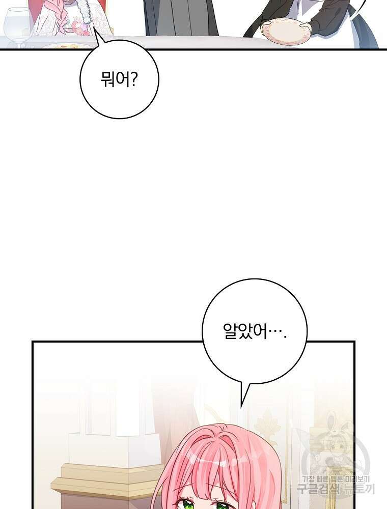 남주의 아이는 싫습니다 6화 92