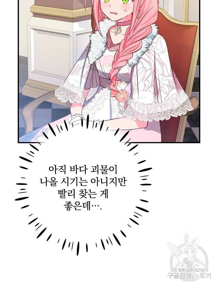 남주의 아이는 싫습니다 6화 93