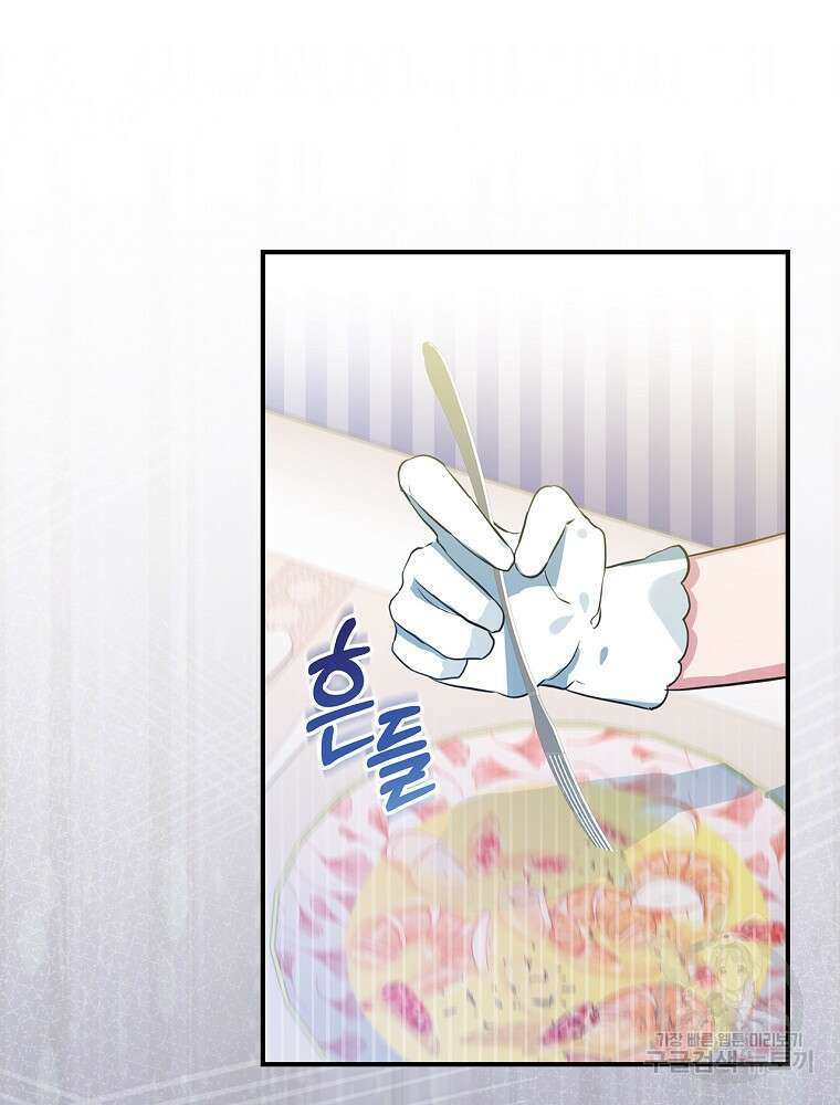 남주의 아이는 싫습니다 6화 94