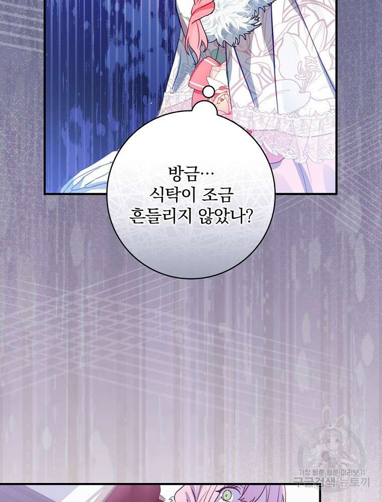남주의 아이는 싫습니다 6화 96
