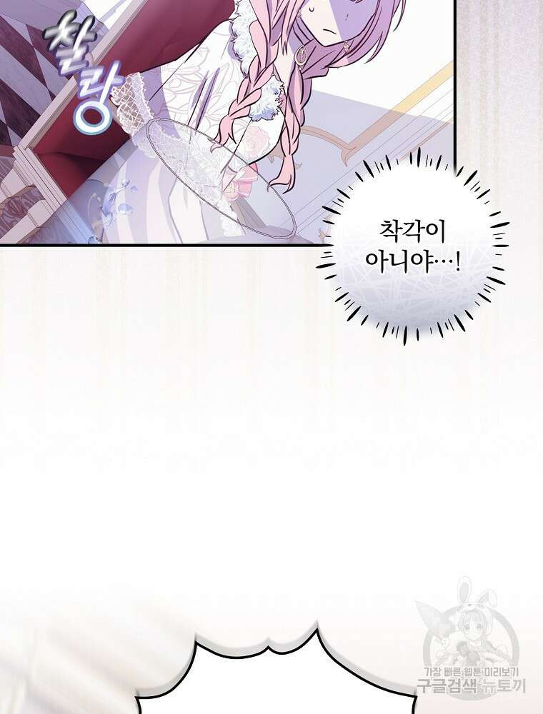 남주의 아이는 싫습니다 6화 97