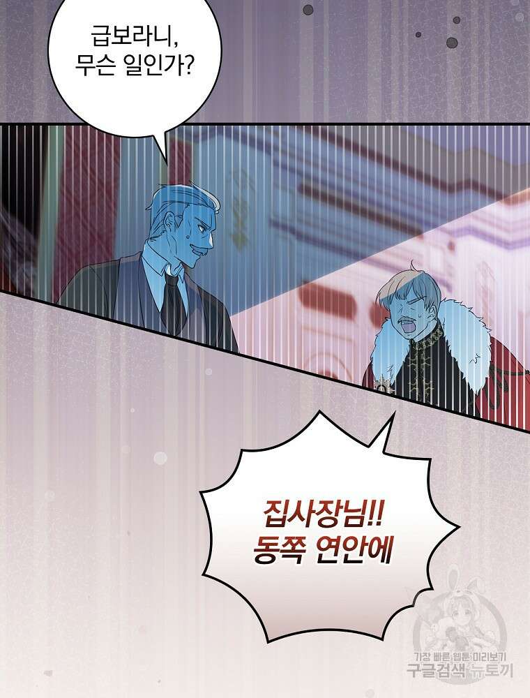 남주의 아이는 싫습니다 6화 99