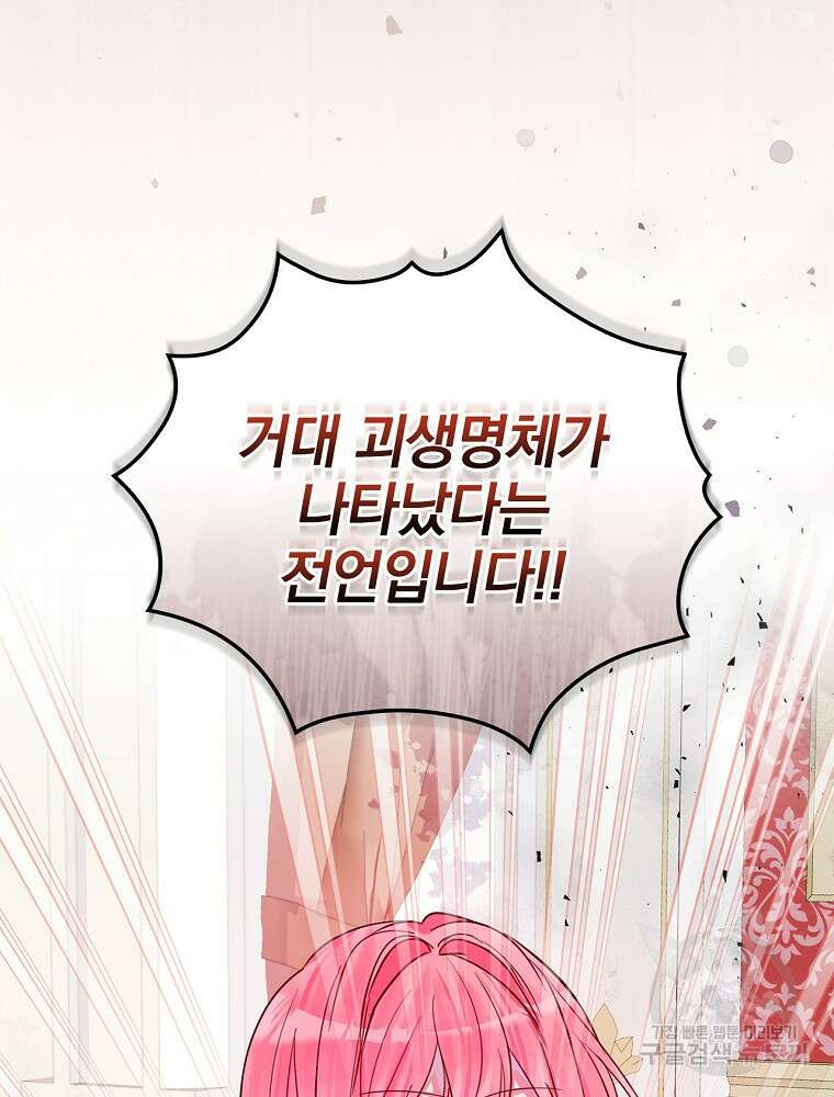 남주의 아이는 싫습니다 6화 100