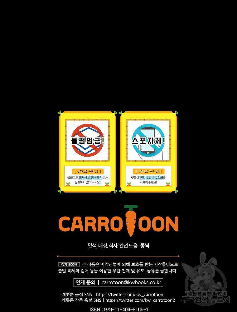 남주의 아이는 싫습니다 6화 103