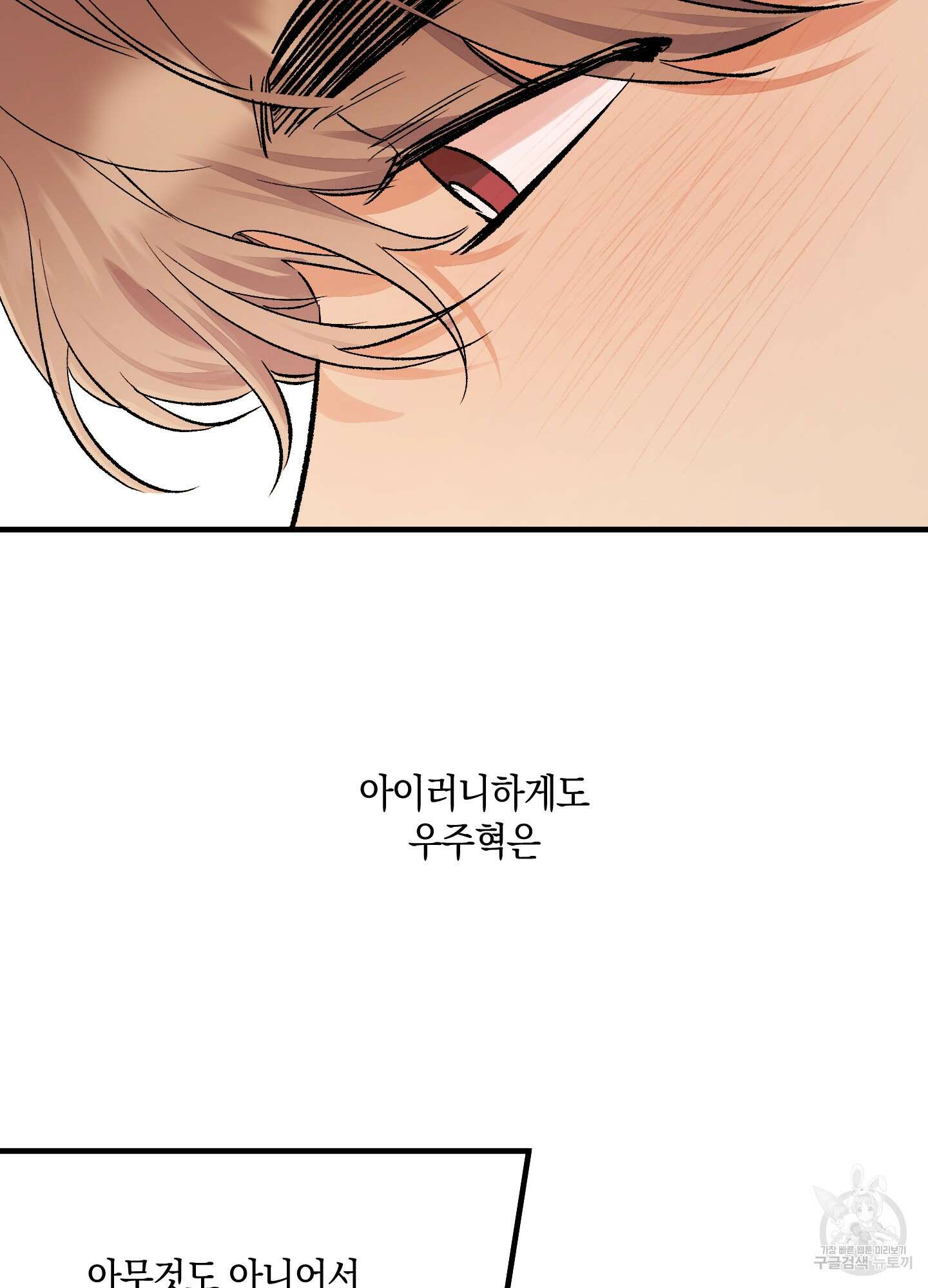 유성이 내리는 우주 8화 4