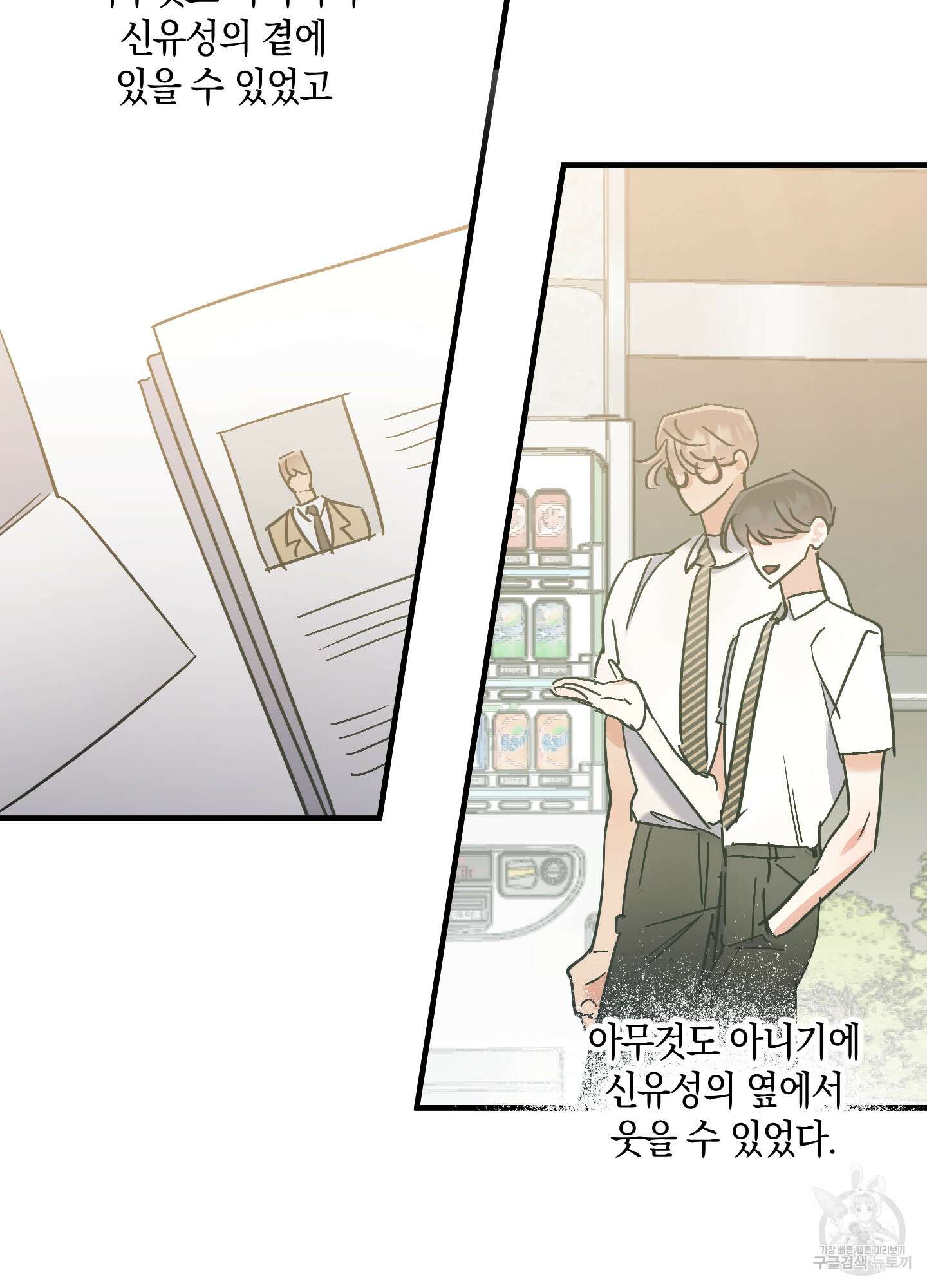 유성이 내리는 우주 8화 5
